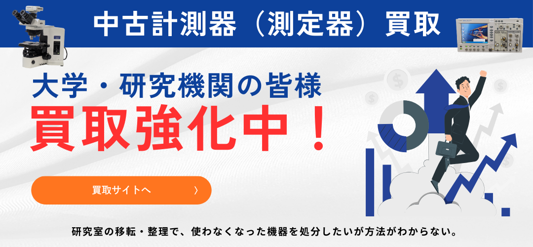 大学向け買取サイト