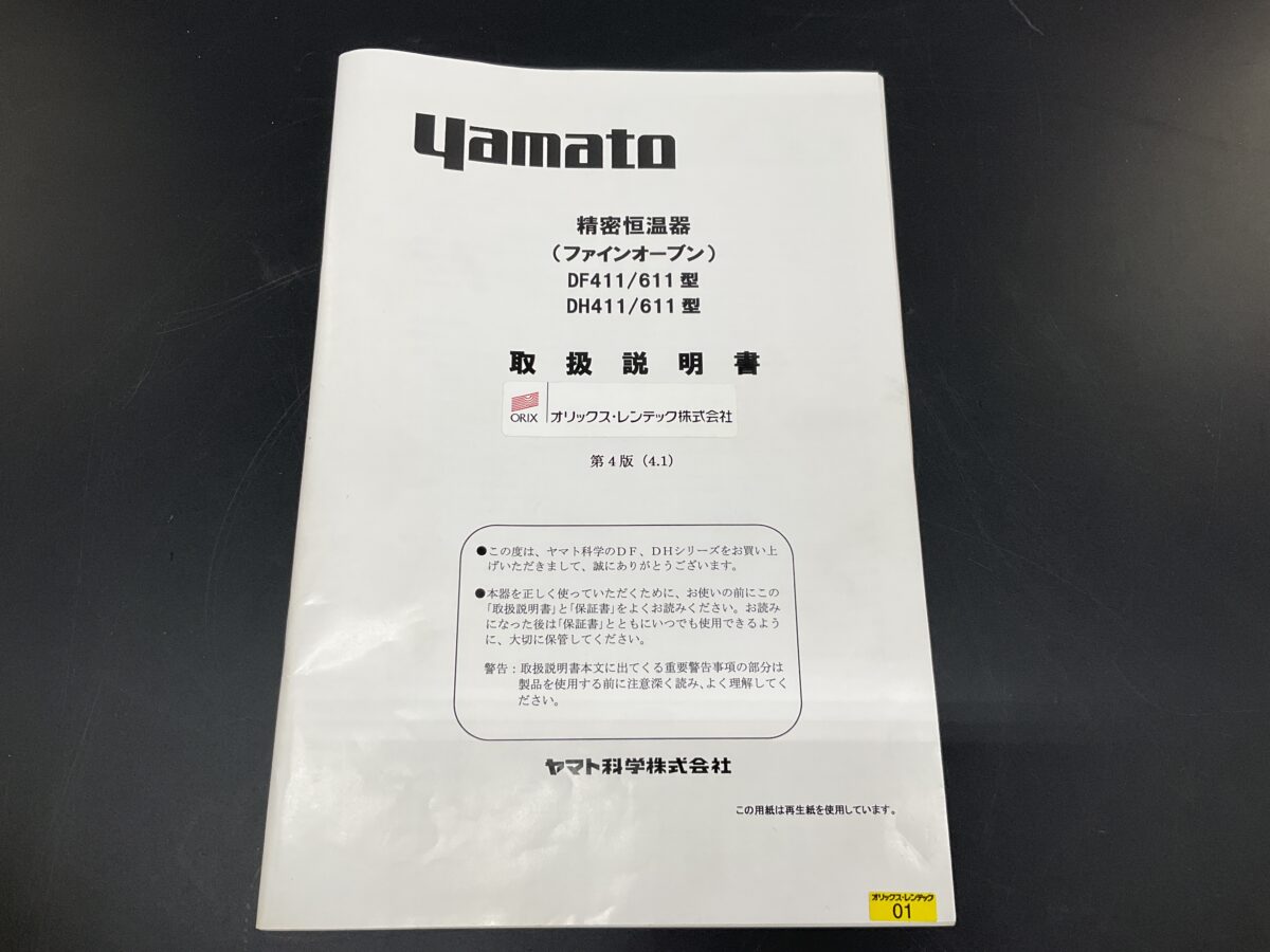 DF611 精密恒温器、室温+10～260℃/庫内容量 216L Yamato / ヤマト科学 | 中古研究機器.com